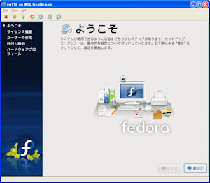 VMware ESXiにFedora 9をインストールする