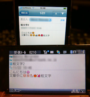 iPhone 2.2 絵文字